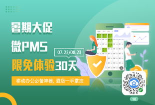 住哲云PMS 一站式酒店管理解决方案